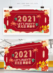 2021元旦海报