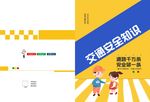 交通安全手册