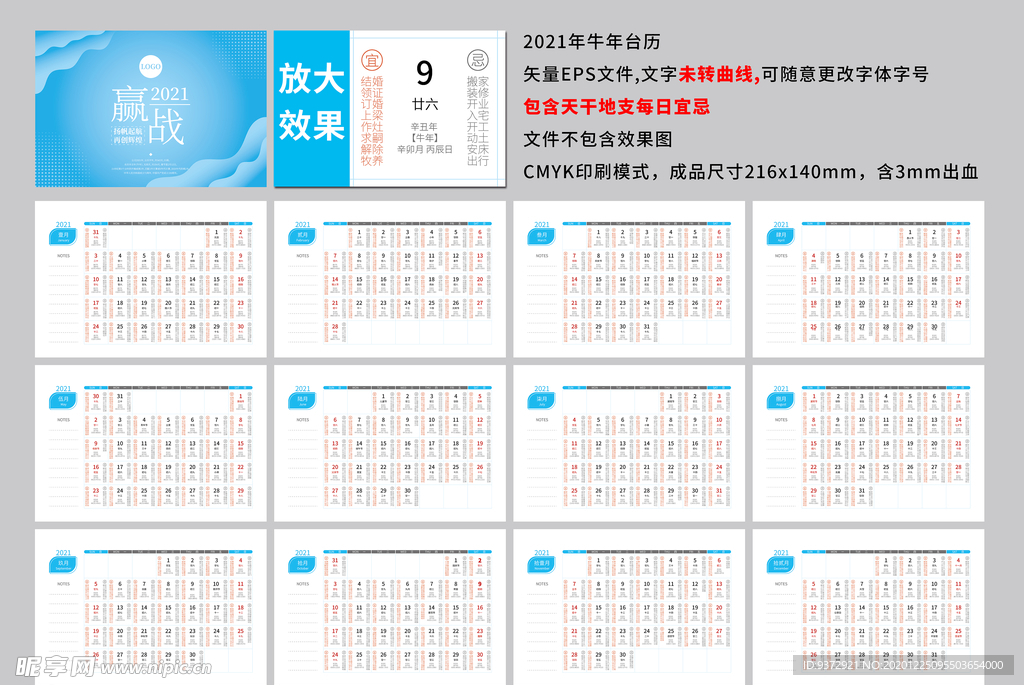 2021年牛年老黄历台历