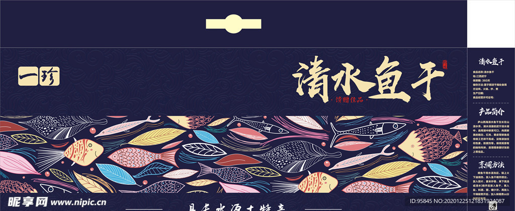 干鱼土特产包装