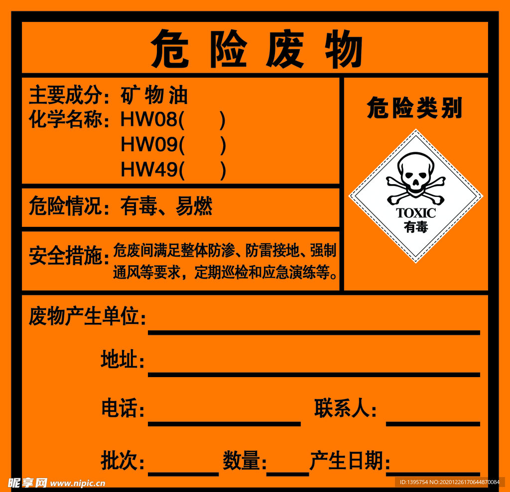 危险废物警示牌