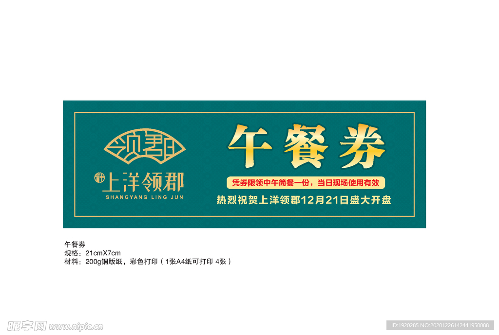 地产午餐券