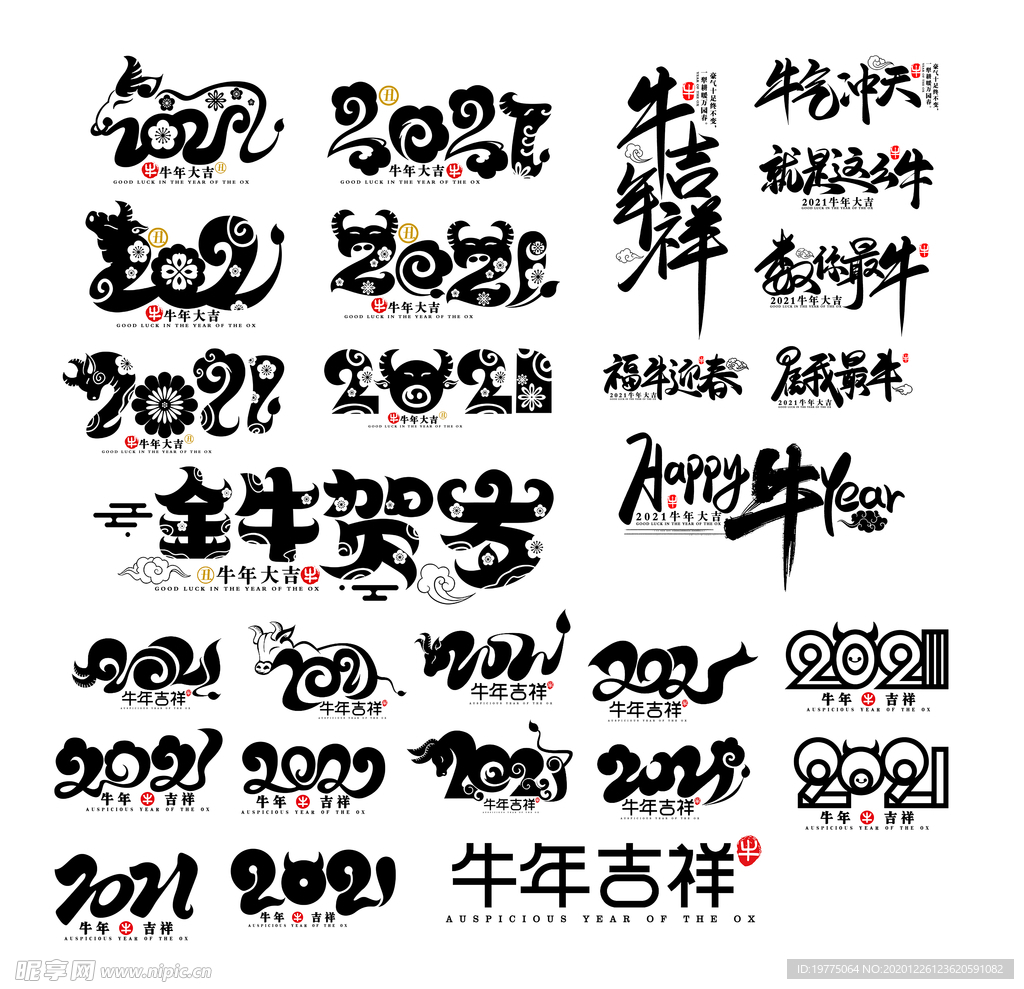牛年2021字体