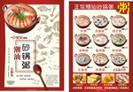 砂锅粥菜单