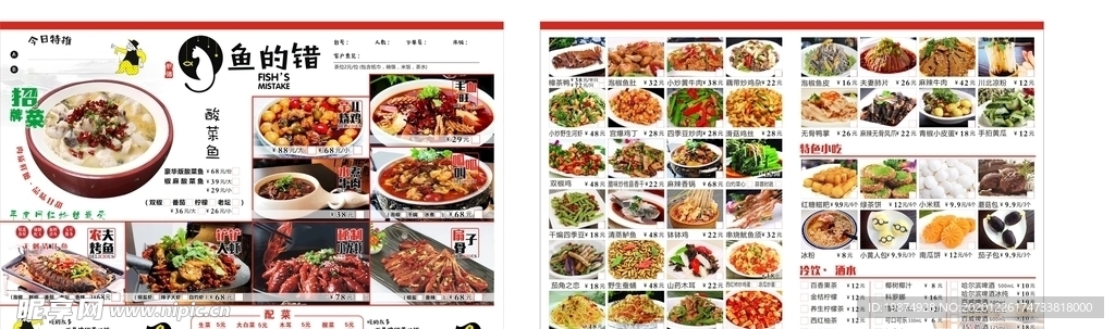 鱼的错 酸菜鱼菜单