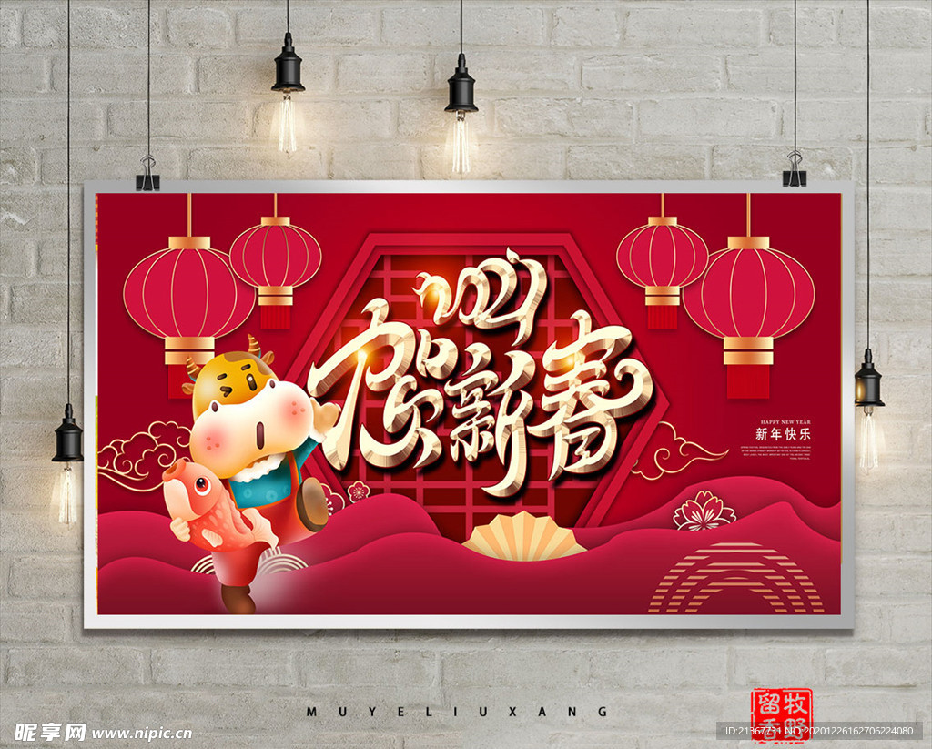 2021贺新春 牛年海报