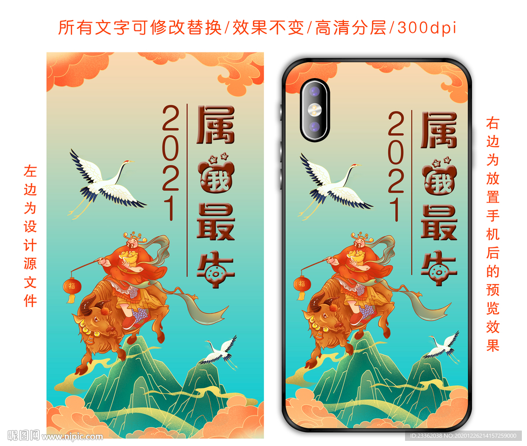 牛年国潮手机背图案