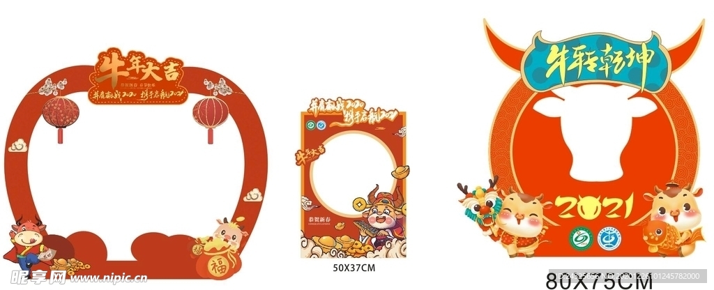牛年大吉 拍照框