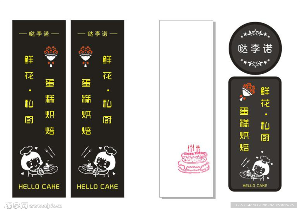 蛋糕烘焙鲜花私厨侧面立式牌匾