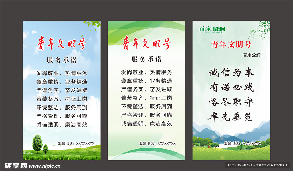 青年文明号海报展板