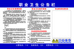 职业卫生公告栏