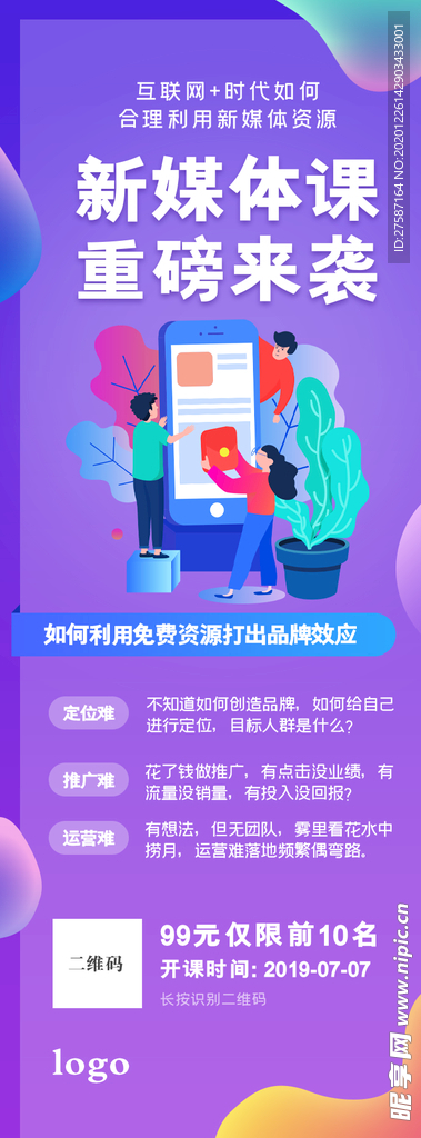 互联网新媒体金融海报