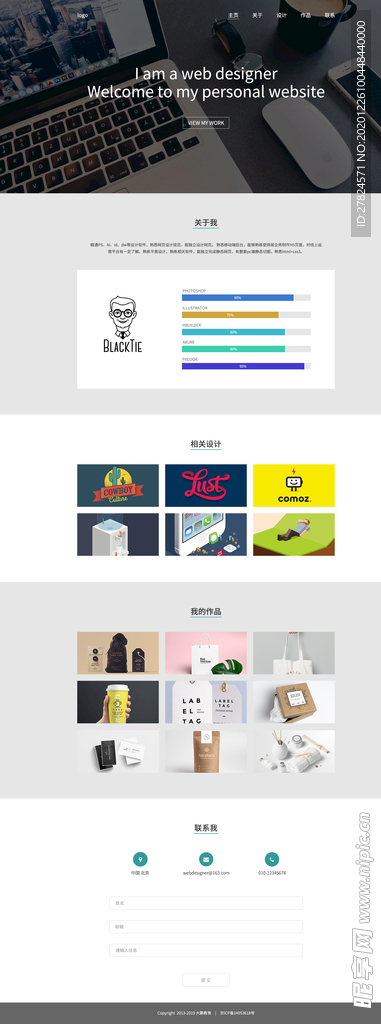 设计师个人网站设计