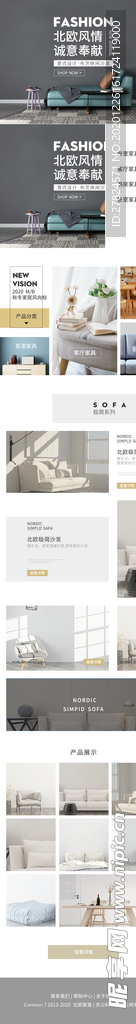 北欧家居 移动端页面设计