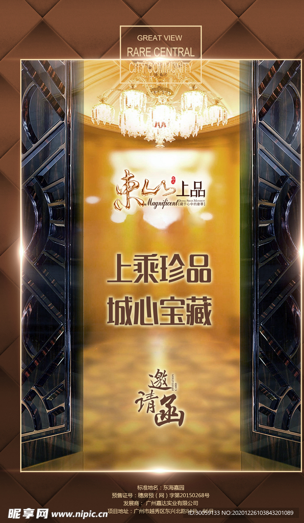 宴会邀请函海报