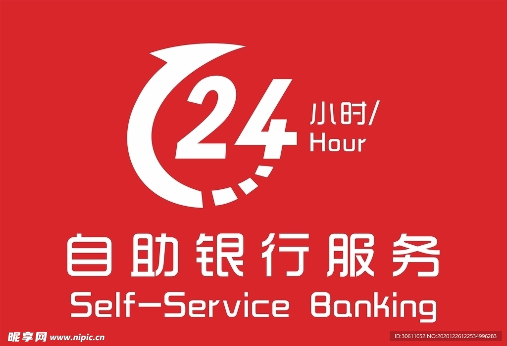 自助银行服务