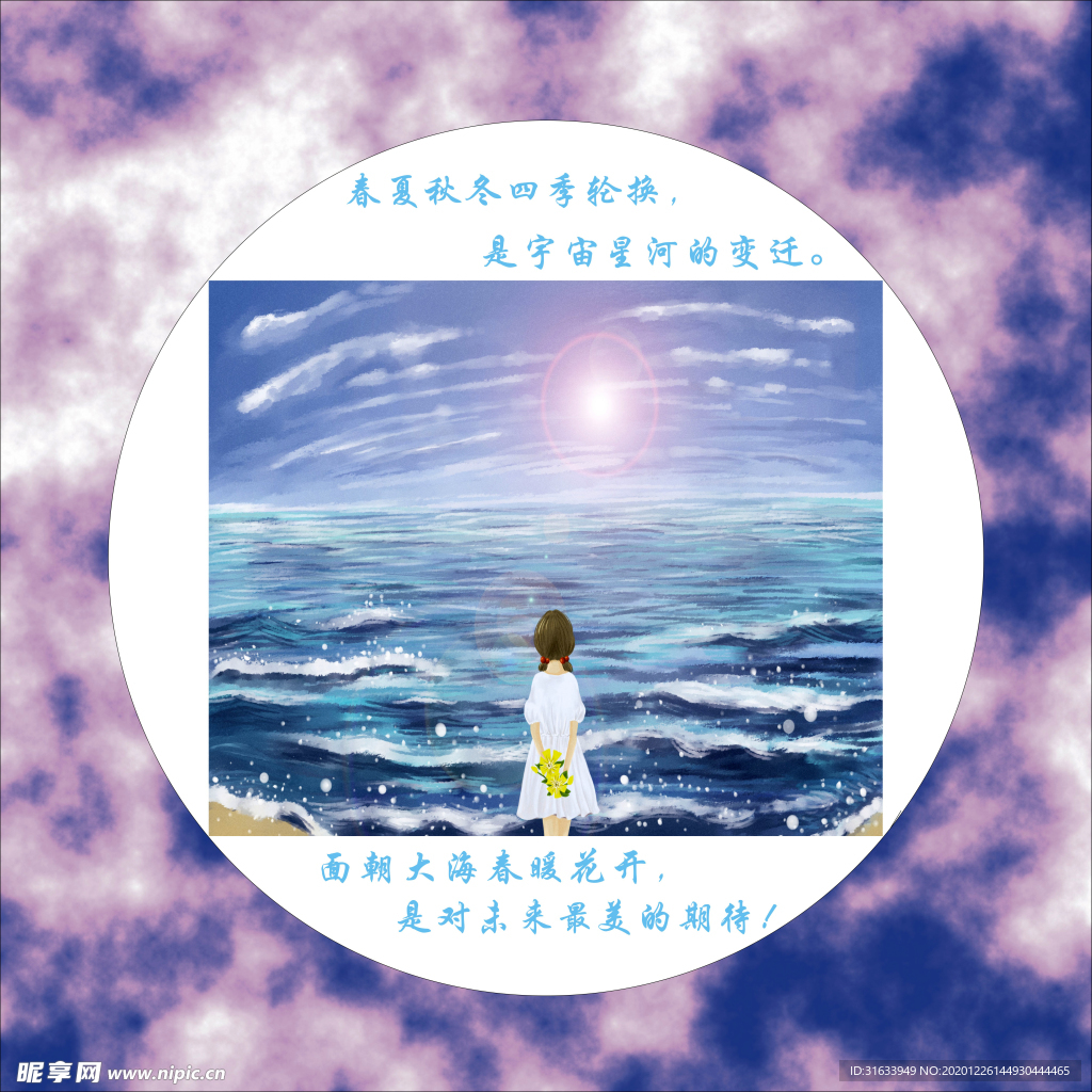 面朝大海春暖花开