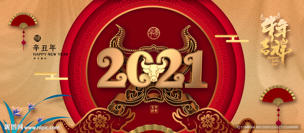 2021牛年年会背景海报