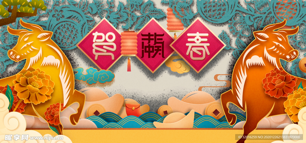 牛气冲天贺春艺术字剪纸牛年元素