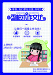 教育机构作文补习插画宣传海报