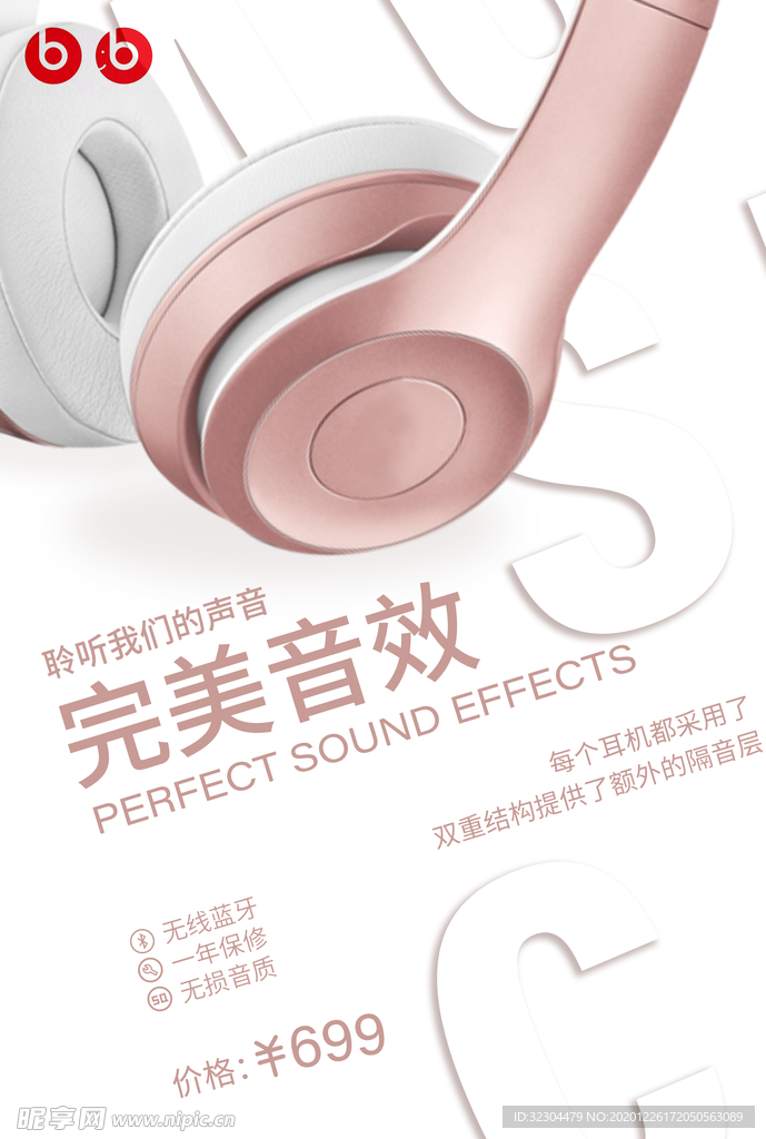 耳机广告完美音效白色干净海报
