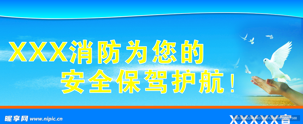 防为您的安全保驾护航