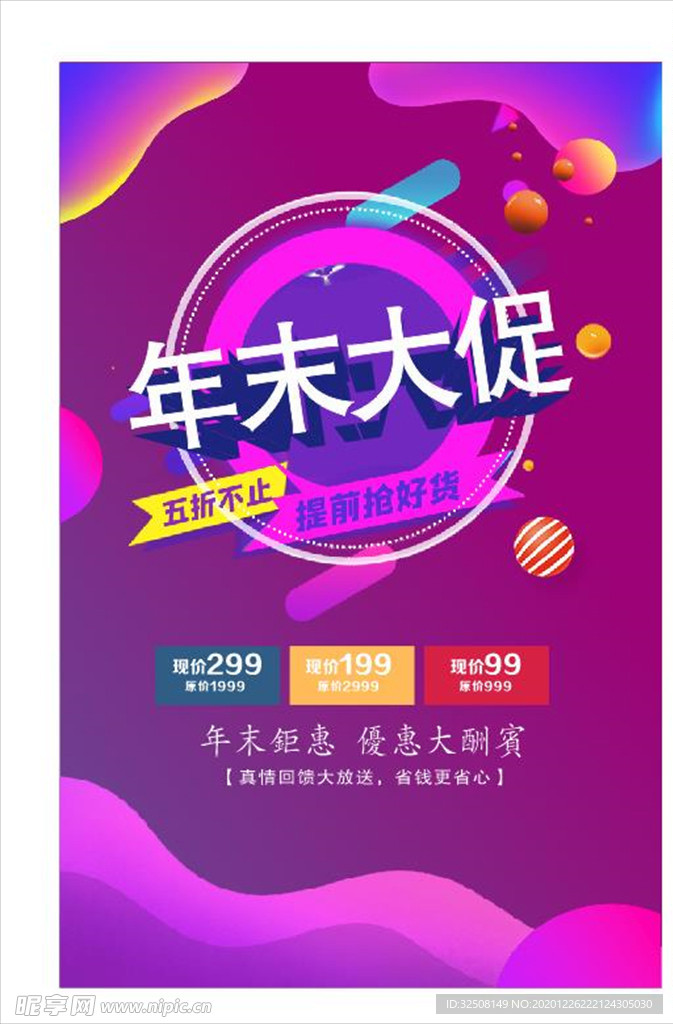年末大促