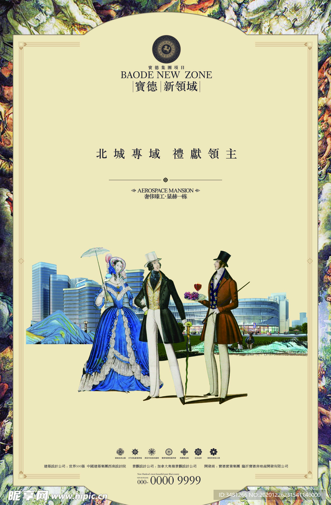 欧式房地产 单页 海报