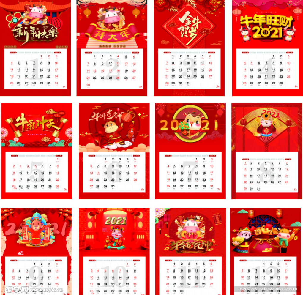 2021挂历  日历