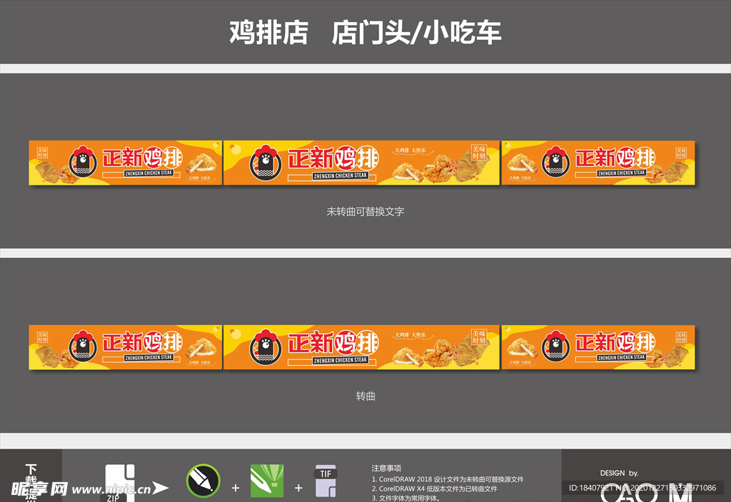 鸡排店 正新门头小吃车店招