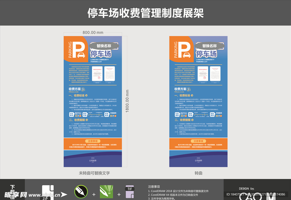 停车场收费管理制度