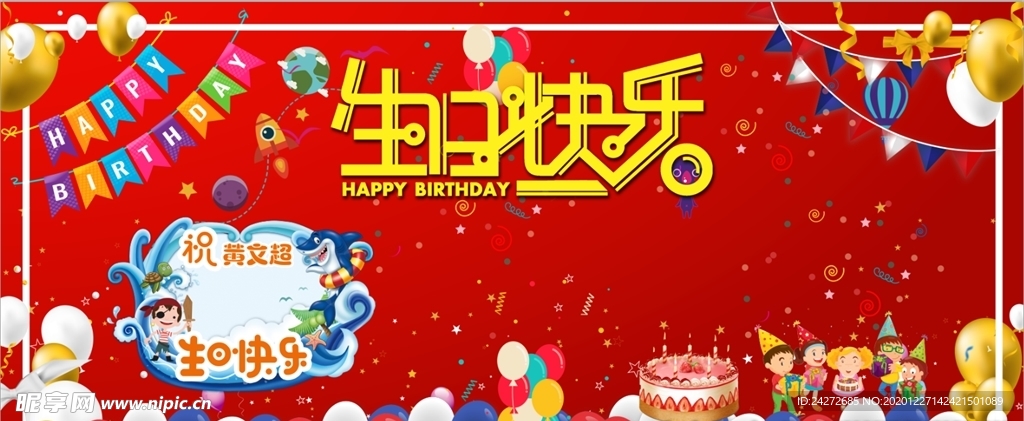 生日海报