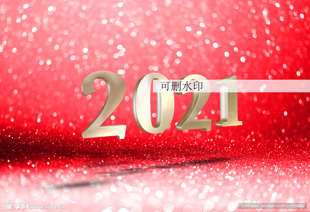 2021元旦新年