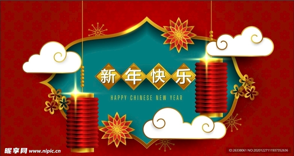 新年快乐