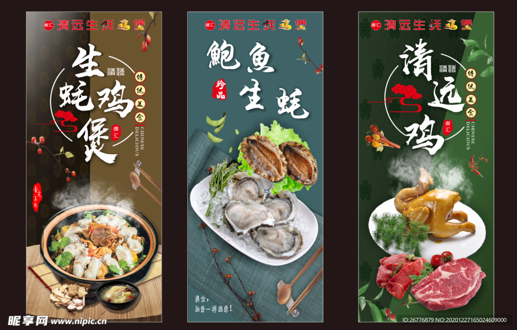 美食  鸡煲   生蚝  灯片