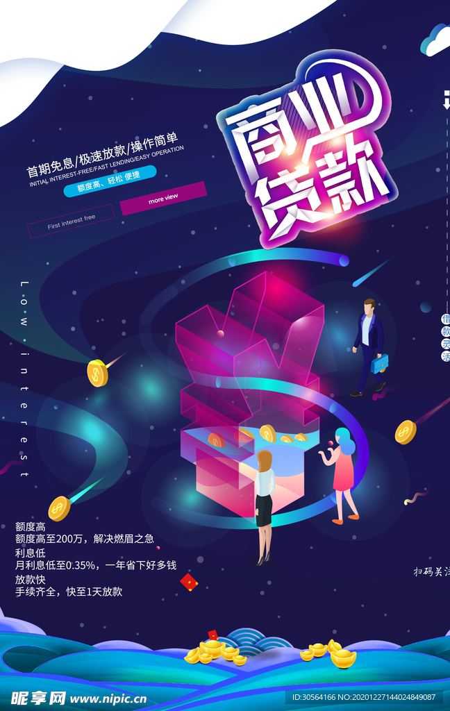 商业贷款促销活动宣传海报素材