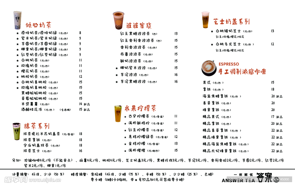 奶茶 价目单 菜单 答案奶茶