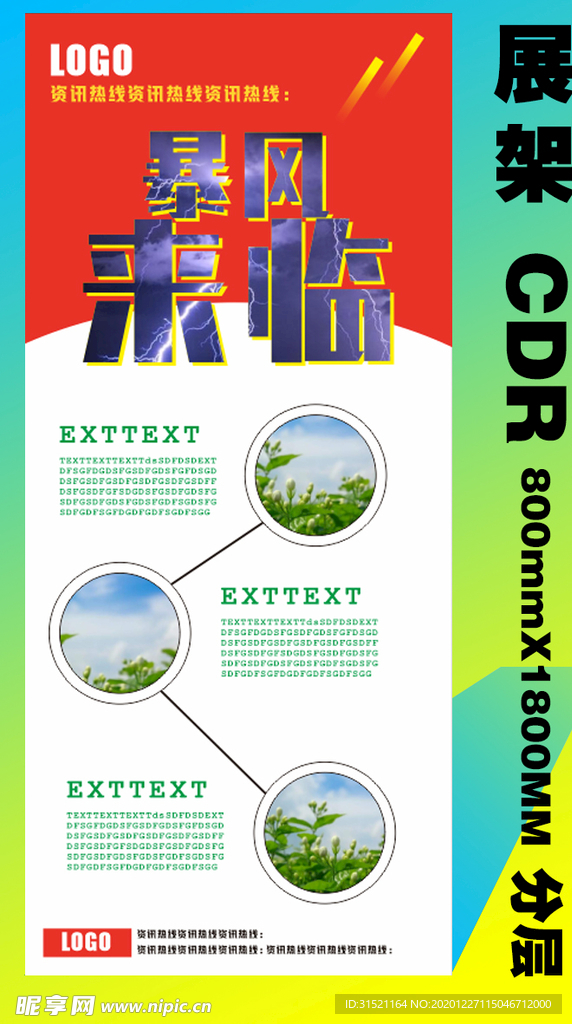 综合商业易拉宝展架文件