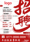招聘海报