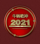 2021字体