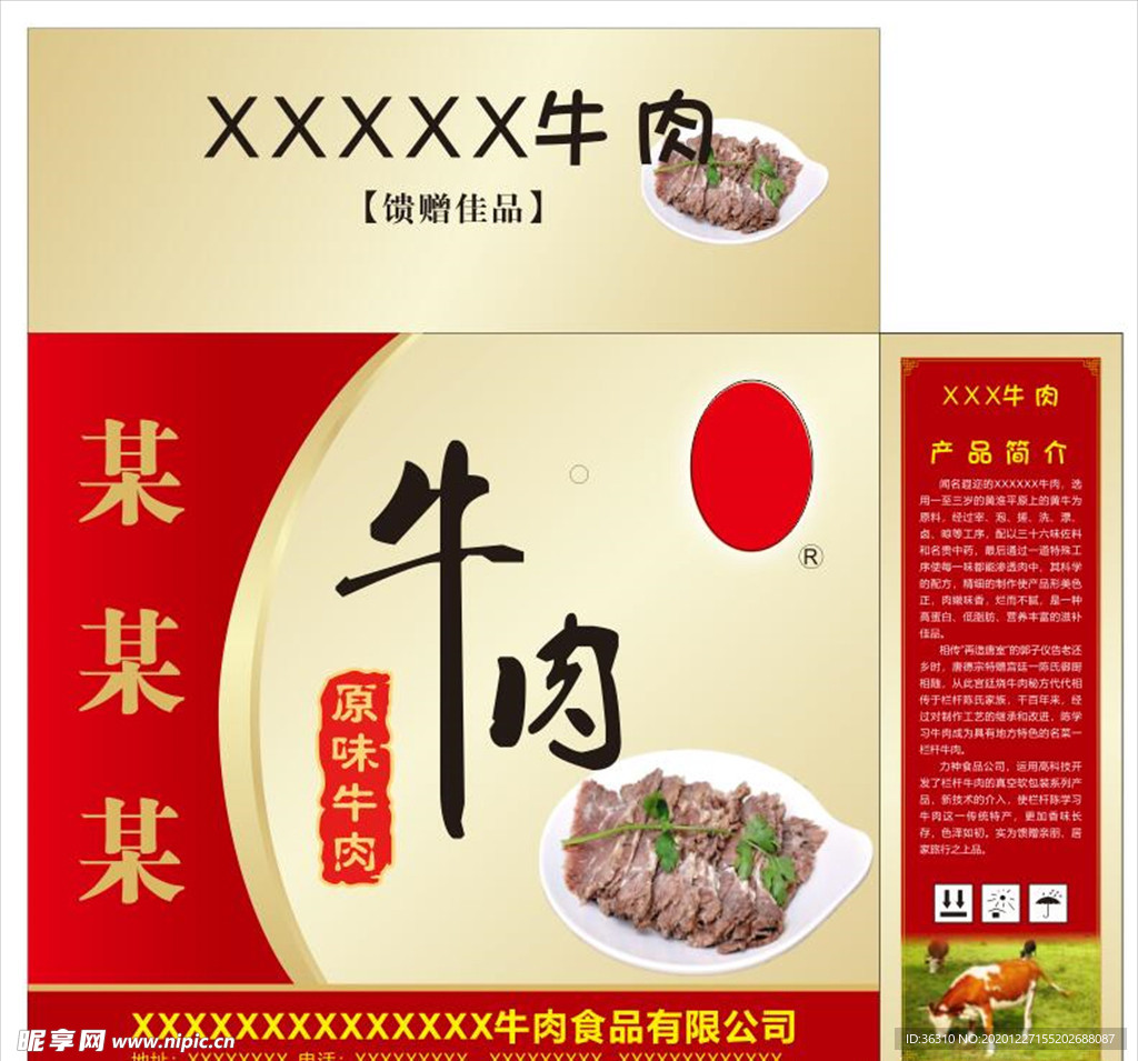 牛肉箱