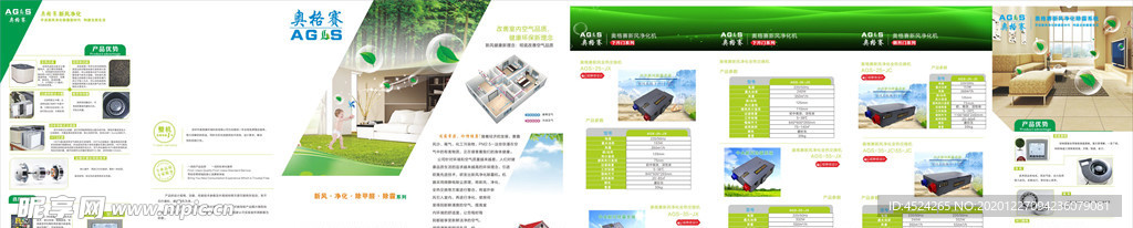 通风设备三折页