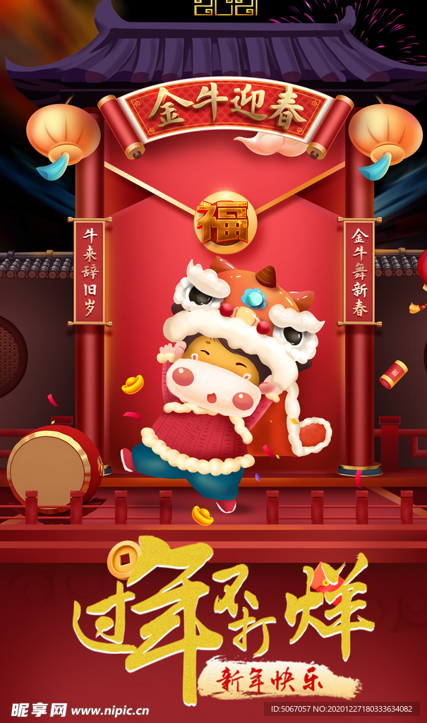 过年不打烊 金牛迎春