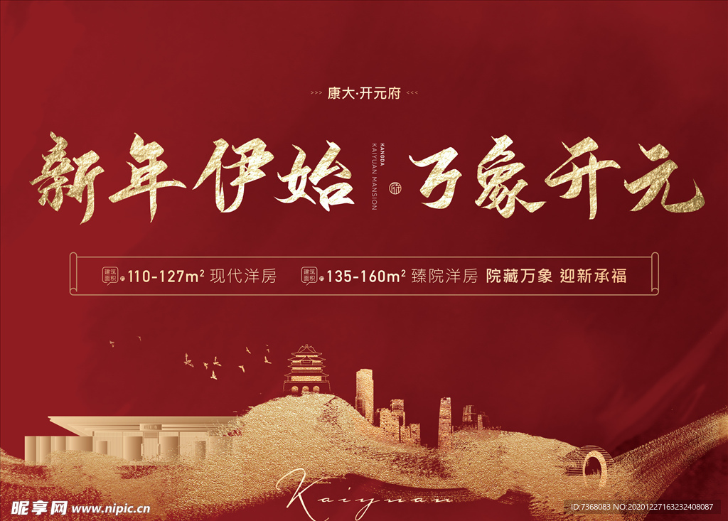 地产红色红金新年主形象背景板