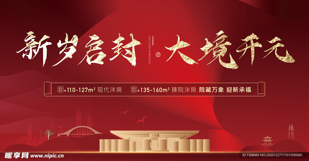 地产红色新中式主形象背景板