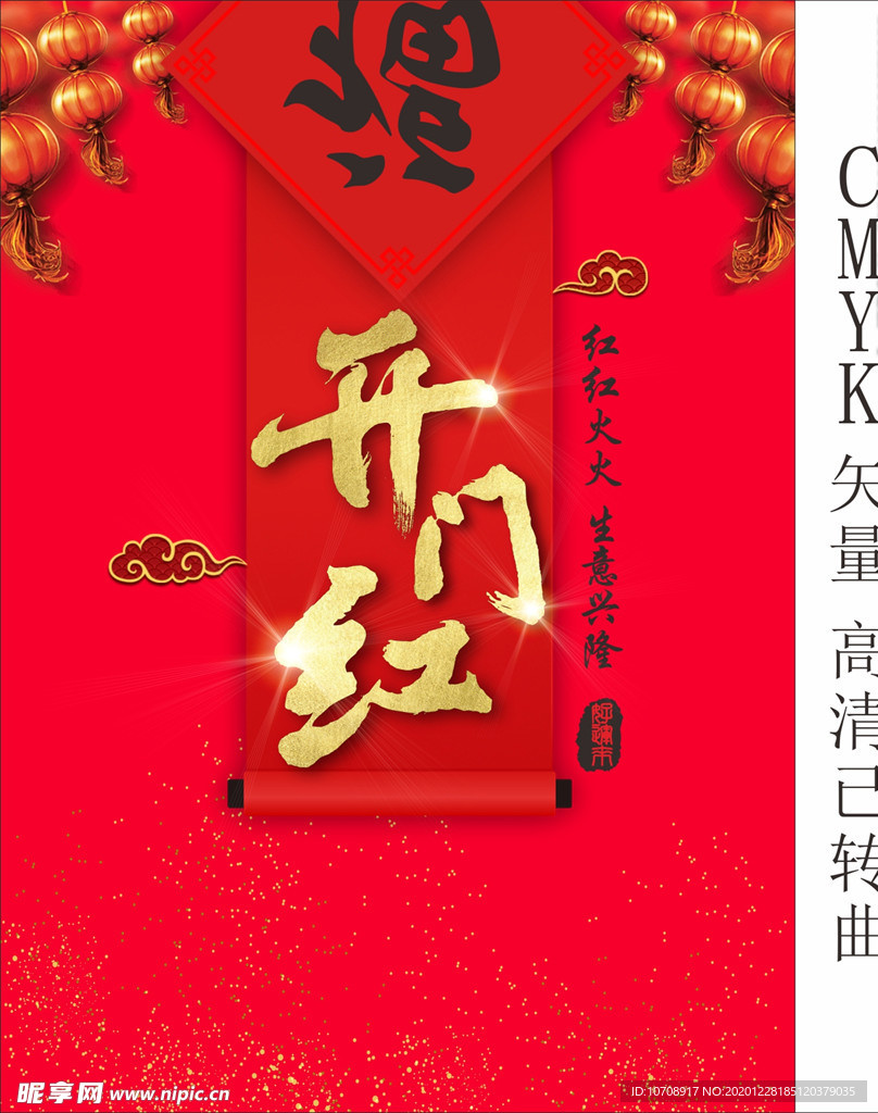 开业开门红海报