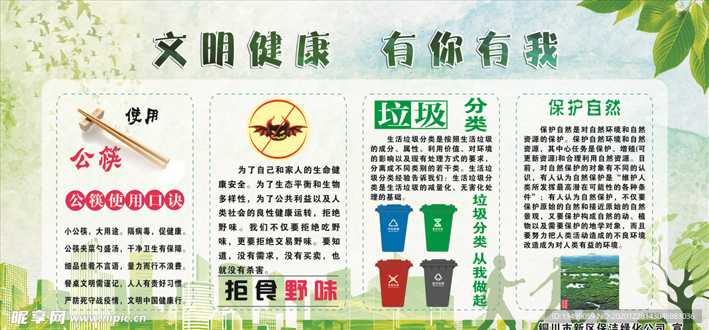 文明健康   有你有我