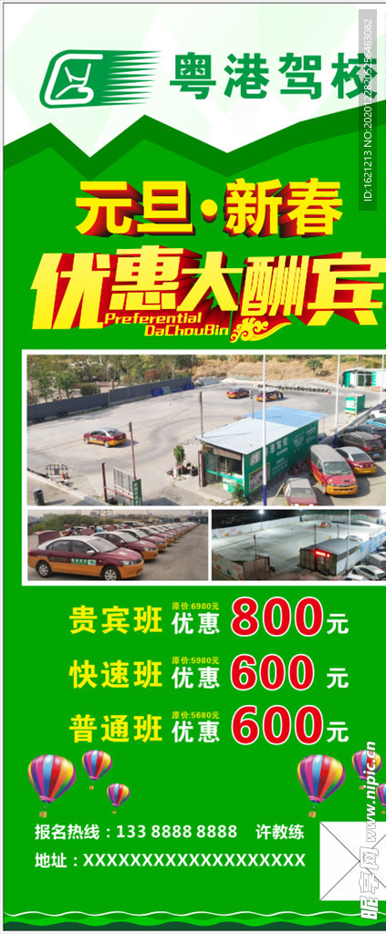 驾校海报