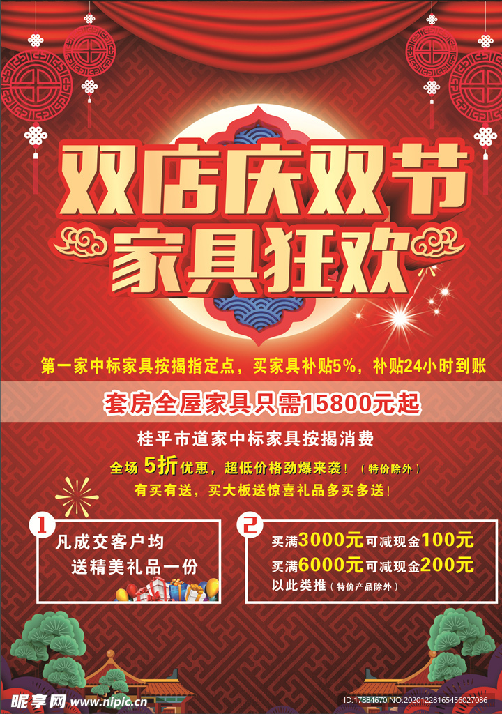 双店庆双节 家具狂欢