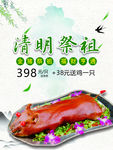 清明祭祖海报